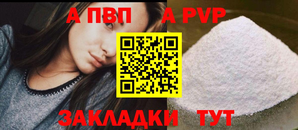 APVP кристаллы  A PVP VHQ  Белая Калитва  Вход с VPN  купить  цена  Альфа ПВП мука 