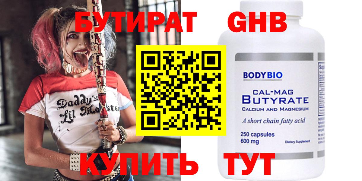 Бутират BDO Белая Калитва
