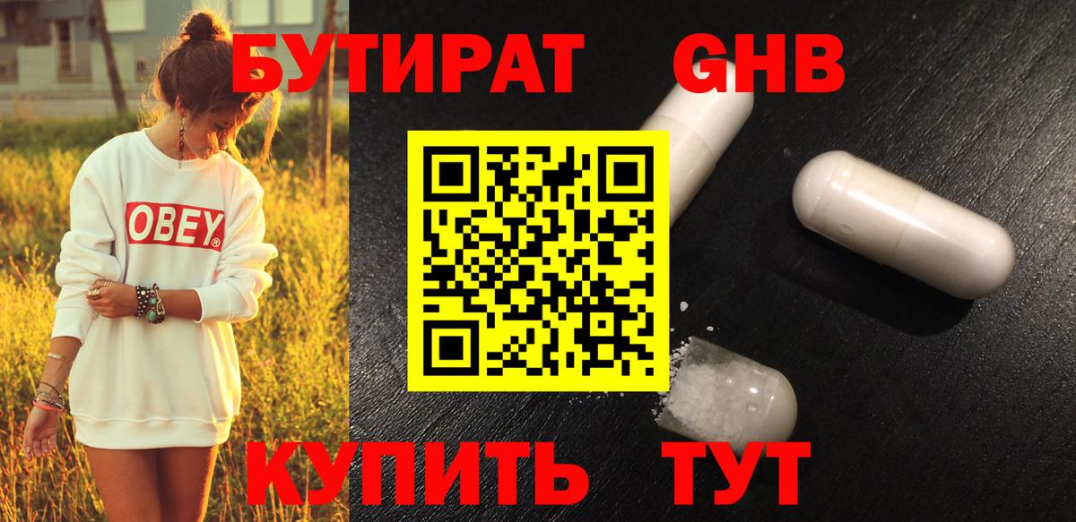 БУТИРАТ BDO Белая Калитва