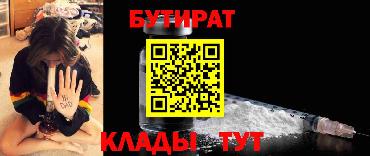 БУТИРАТ оксибутират  Белая Калитва 