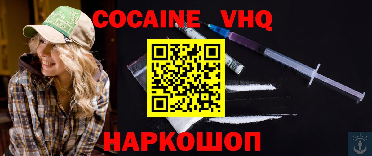 Cocaine 99%  КОКАИН Эквадор  Белая Калитва  Вход с VPN 