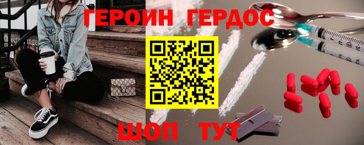 Героин хмурый Белая Калитва