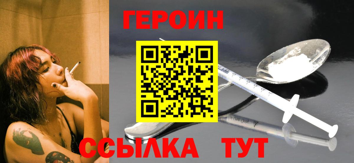 ГЕРОИН VHQ Белая Калитва