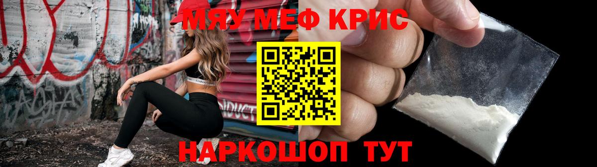 Белая Калитва  МЕФ кристаллы  МЯУ-МЯУ  Меф mephedrone  МЕФ  Вход с VPN 