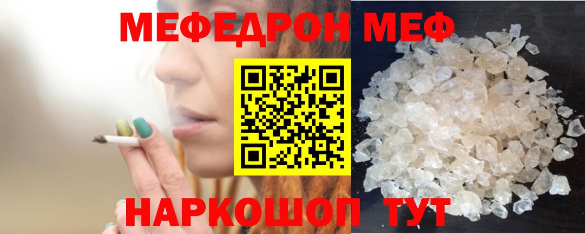 МЕФ кристаллы Белая Калитва
