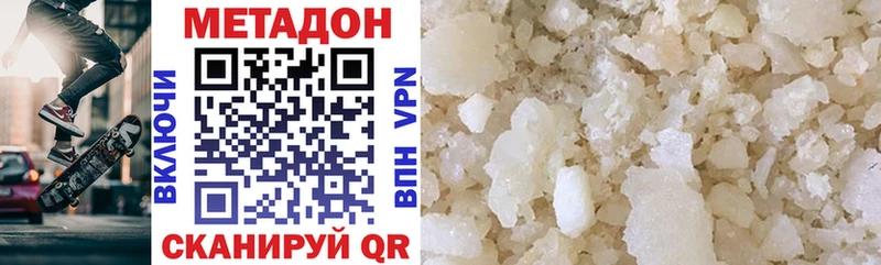 Метадон methadone mega сайт маркетплейс формула Белая Калитва