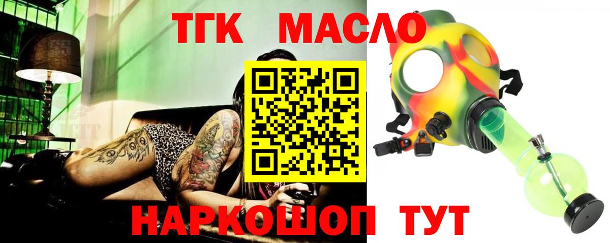 ТГК THC oil  Вход с VPN  Белая Калитва 